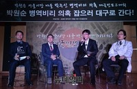 [포토] 박주신 병역비리 의혹사건, 대구 대국민 보고대회 개최