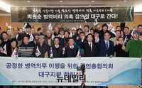 [포토] 병국총 대구 대국민 보고대회 성료