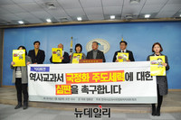 [포토] 역사교과서 국정화 주도세력 심판 촉구 기자회견