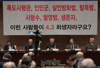 [포토] 제주4.3 불량희생자 재심사 촉구 세미나 개최