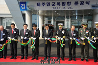 [포토] 제주민군복합항 준공 테이프커팅
