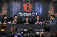 [포토] '마스터셰프 코리아' 시즌4 컴백