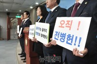 [포토] 전병헌 의원 구명에 나선 지지자들