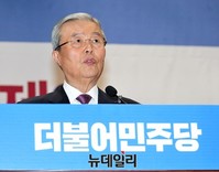 [포토] 기자회견 갖는 더불어민주당 김종인 위원장