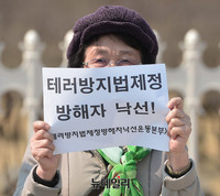 [포토] 테러방지법제정 방해자 낙선운동본부, 심판명단 발표