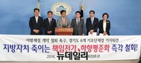 [포토] 지방재정 개혁 반대나선 경기지역 6개 지방자치단체장