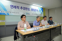 [포토] 바른사회시민회의 정책토론회 개최