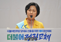 [포토] 정견발표 하는 더불어민주당 추미애 당 대표 후보