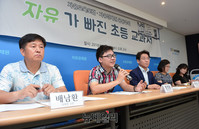 [포토] 자유가 빠진 초등교과서 토론회 개최