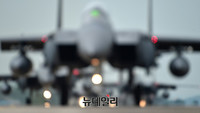 [포토] 종합전투훈련 '소링이글' 참가한 F-15K 슬램이글