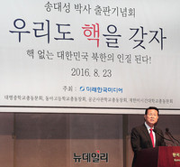 [포토] '우리도 핵을 갖자' 출판한 송대성 박사