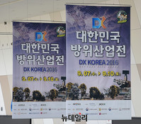 [포토] 국내최대 방산전시 'DX KOREA 2016' 7일부터 킨텍스서 개최