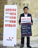[포토] 1인 피켓 시위하는 원유철 전 원내대표