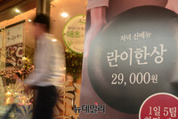 [포토] 김영란법 시행 앞두고 신메뉴 등장