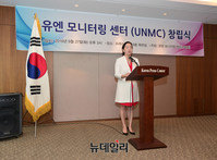 [포토] 유엔모니터링센터 창립, 축사하는 인지연 대표