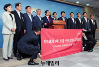 [포토] 사드배치관련 기자회견하는 경북 새누리당 의원들