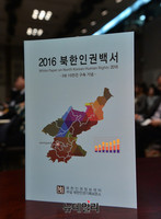 [포토] 북한인권정보센터가 발간한 2016북한인권백서