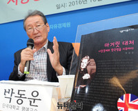 [포토] 자유경제원, '마가렛 대처 시장경제로 영국병을 치유하다' 토론회