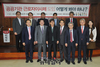 [포토] '공공기관 근로자이사제 도입, 어떻게 봐야 하나' 세미나 개최