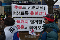 [포토] 탄핵반대 대규모집회 