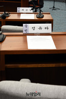 [포토] 5차청문회, 최순실-정유라 빈자리