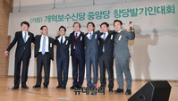 [포토] 개혁보수신당 중앙당 창당발기인대회 참석한 주요인사