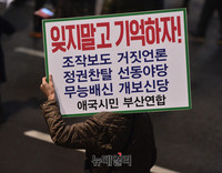 [포토] 거짓언론 규탄하는 태극기집회