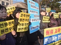 [포토] 헌법재판소서 열린 '탄핵반대'집회