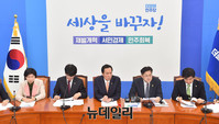 [포토] 정책조정회의 갖은 더불어민주당