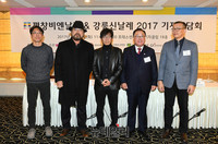 [포토] 평창비엔날레&강릉신날레 기자간담회 개최
