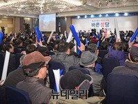 [포토] 바른정당 전라북도당 창당대회 개최
