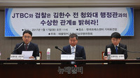 [영상] 태블릿PC관련 'JTBC-김한수'유착의혹 법적문제는?