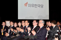 [포토] 자유한국당으로 새출발 하는 새누리당