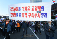 [태극기집회] 고영태 규탄하며 