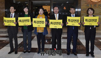 [포토] 특검연장 피켓시위 하는 정의당 소속 의원들