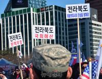 [태극기집회] 전북서 올라온 참가자 '국회해산-탄핵무효'