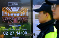 [포토] 최종변론을 알리는 헌법재판소 알림판