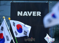 [포토] 네이버 찾은 태극기 시민들