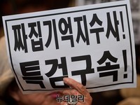 [포토] 특검-검찰 인권침해 조사위 출범식 