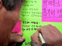 [포토] 박근혜 전 대통령에게 격려 메시지 적는 지지자