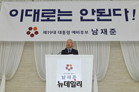 [포토] 대선출마선언하는 남재준 전 국정원장