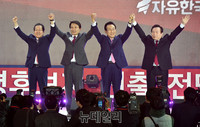 [포토] 손들어 인사하는 자유한국당 대선 예비주자들