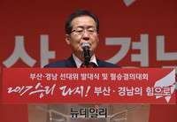 [포토] 자유한국당 홍준표 대선후보 '부산-경남' 선대위 발대식