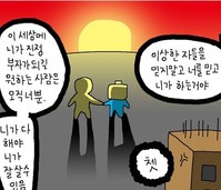[시사웹툰 - 윤서인의 조이라이드] 