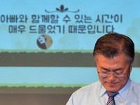 [포토] 문재인 '아빠와 함께할 수 있는 시간이 매우 드물었다'
