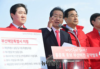 [포토] 부산비전 공약발표하는 홍준표 후보