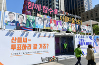 [포토] 청계광장에 설치된 대통령 선거 조형물