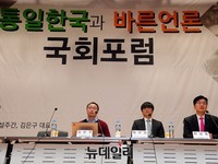 [포토] 국회서 열린 통일한국과 바른언론 포럼