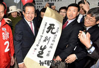 [포토] 홍준표와 사즉생