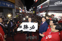 [포토] 부산서 필승 다짐한 홍준표